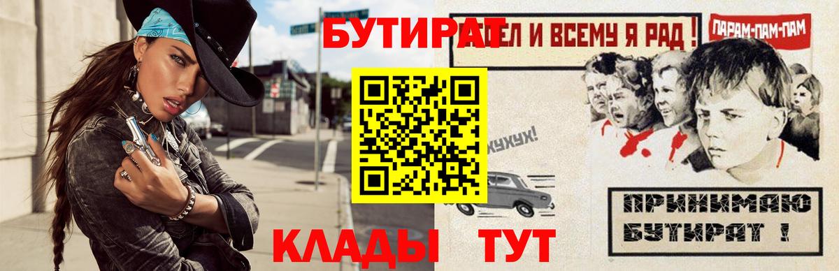 Санкт-Петербург  Бутират Butirat  Бутират  Вход с VPN 