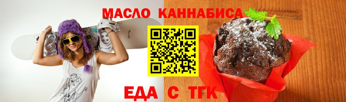 Печенье с ТГК конопля  Вход с VPN  Санкт-Петербург 