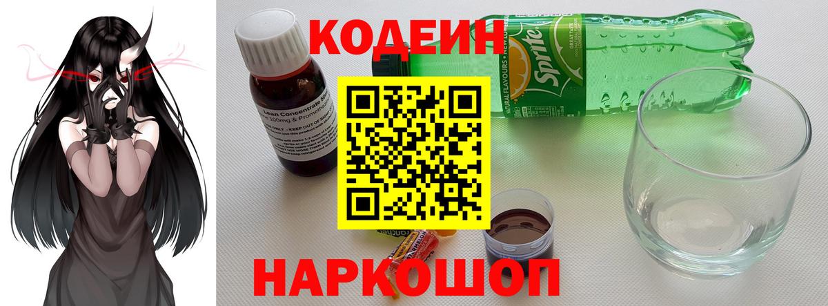Санкт-Петербург  Кодеиновый сироп Lean Purple Drank  Вход с VPN 
