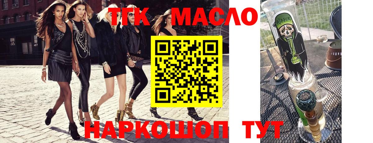 ТГК гашишное масло Санкт-Петербург